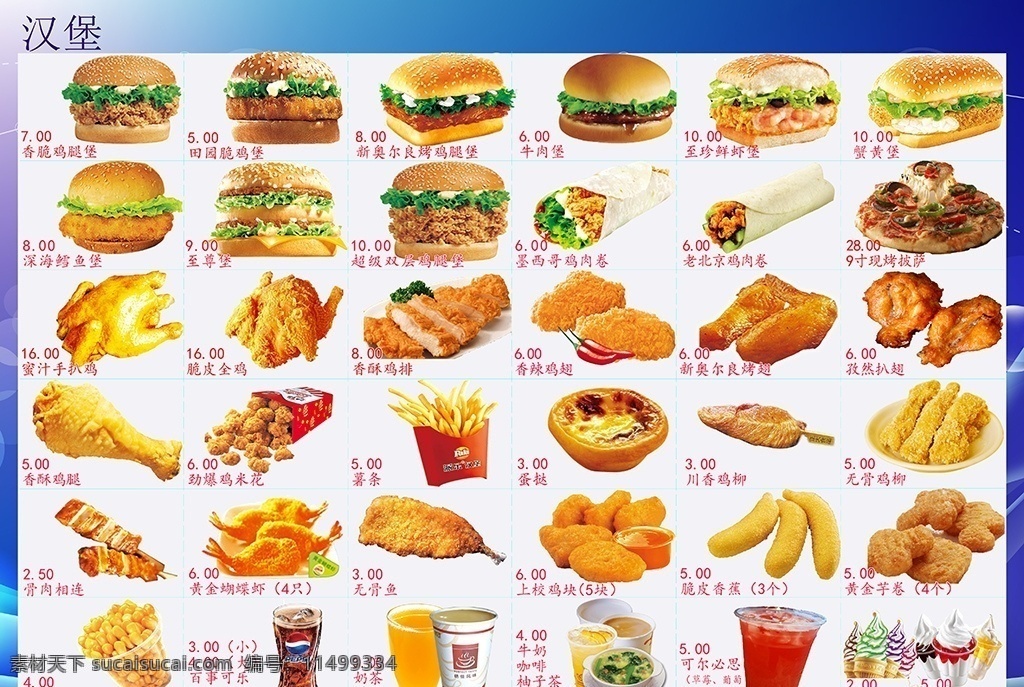汉堡 菜单 ps 分层 图 ps分层图 薯条 可乐 鸡翅 台卡 广告 psd源文件 菜单菜谱