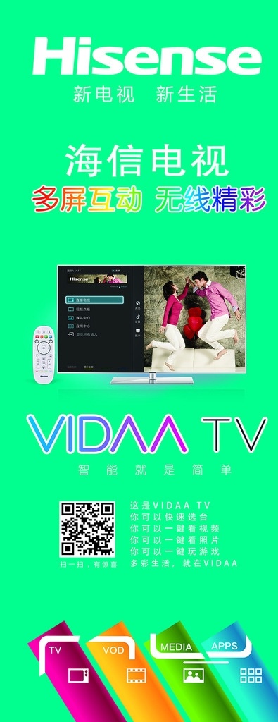 海信电视 电视 海信 vidaa