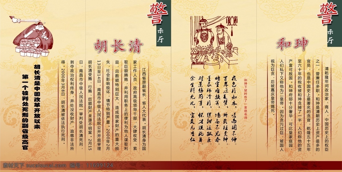 廉政文化 和珅 反面 古纹 法院文化