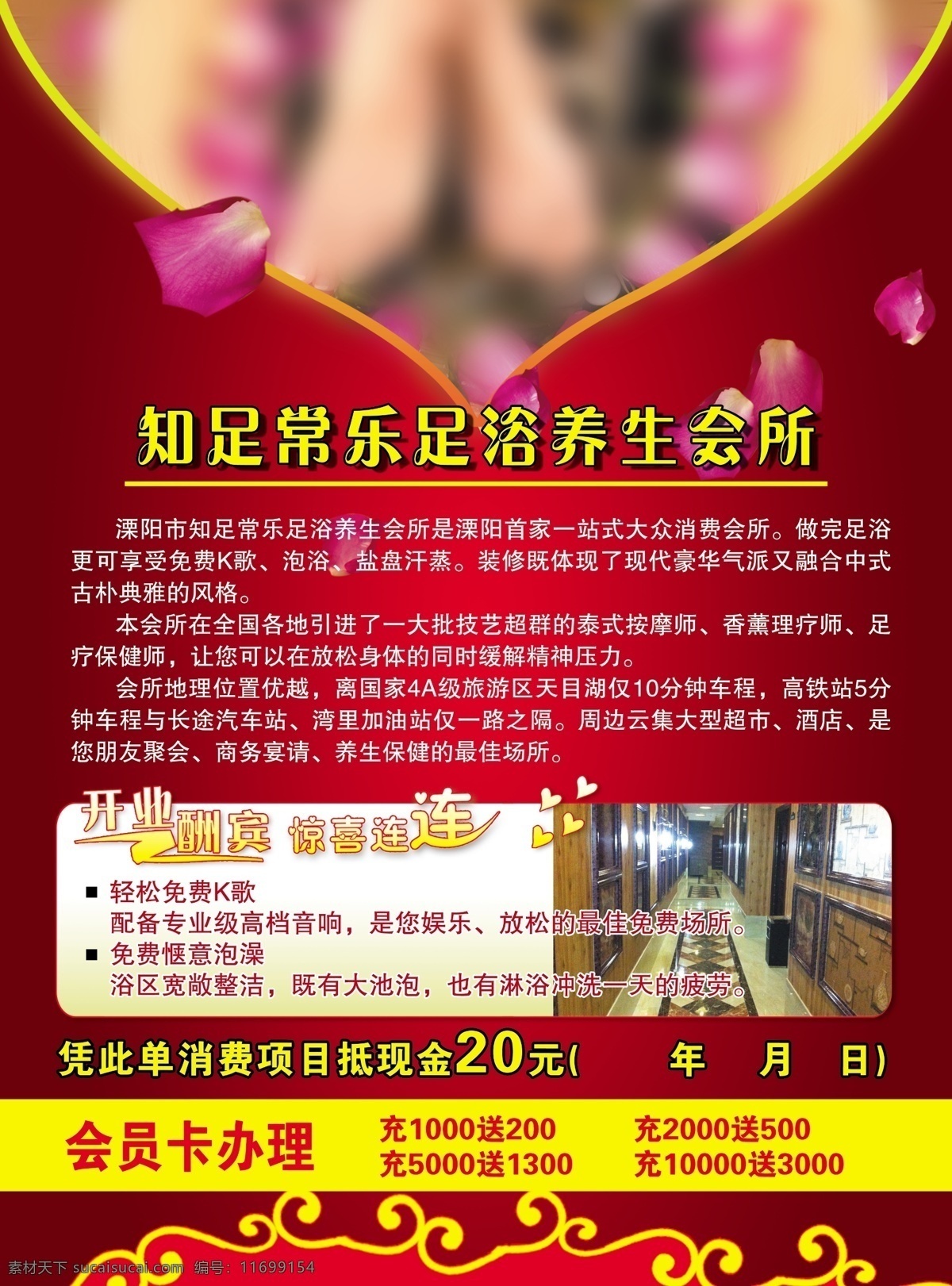 足浴单页 足浴图片 花瓣 足浴宣传单 养生 会所 开业 单 页 心形 足浴 活动 dm宣传单 广告设计模板 源文件
