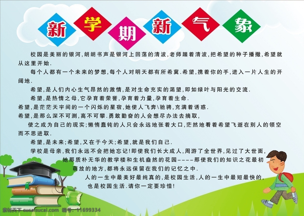 学校小报 新学期 新气象 小报 白色