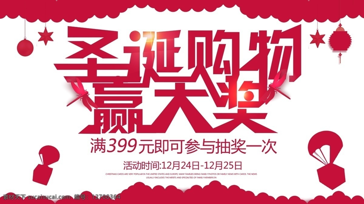 创意 字体 圣诞 购物 赢 大奖 背景 展板 背景板 抽奖活动 灯笼 冬季促销 红色 剪影 礼盒 商场 商店 圣诞节 宣传