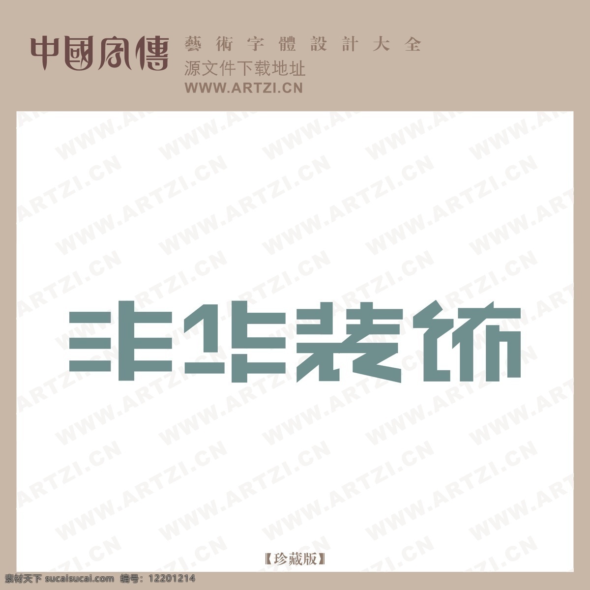 丰华装饰 矢量下载 网页矢量 商业矢量 logo大全 白色