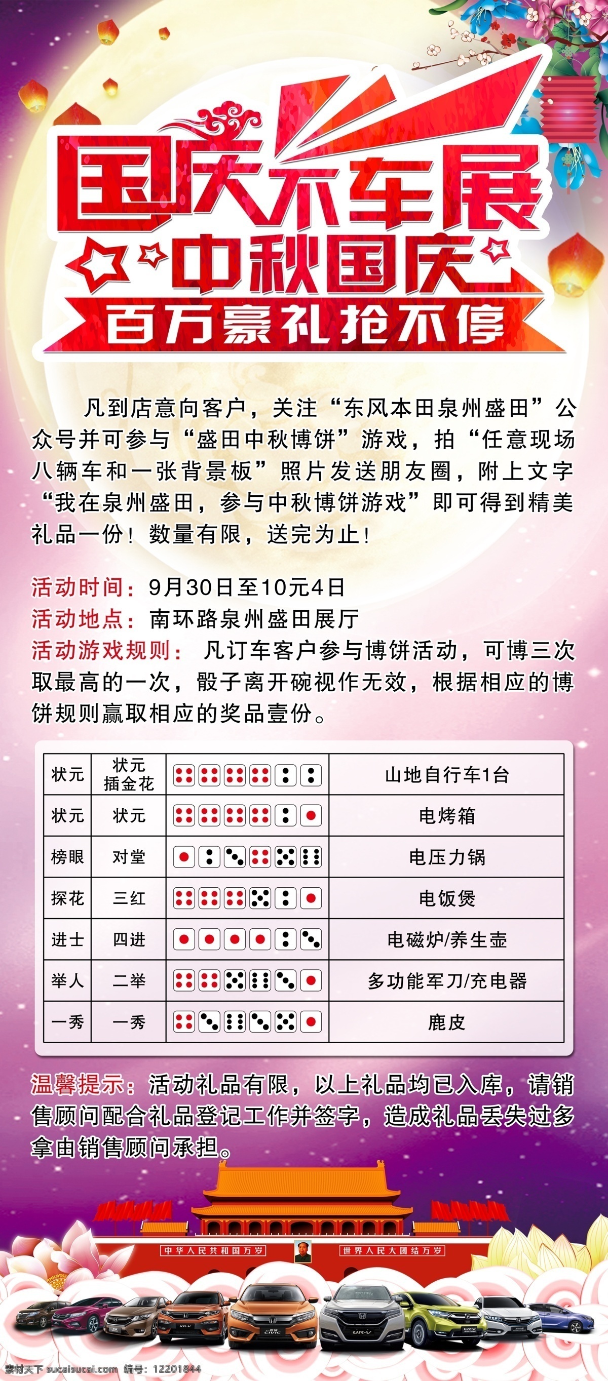 中秋 国庆 优惠 车展 海报 博饼 状元