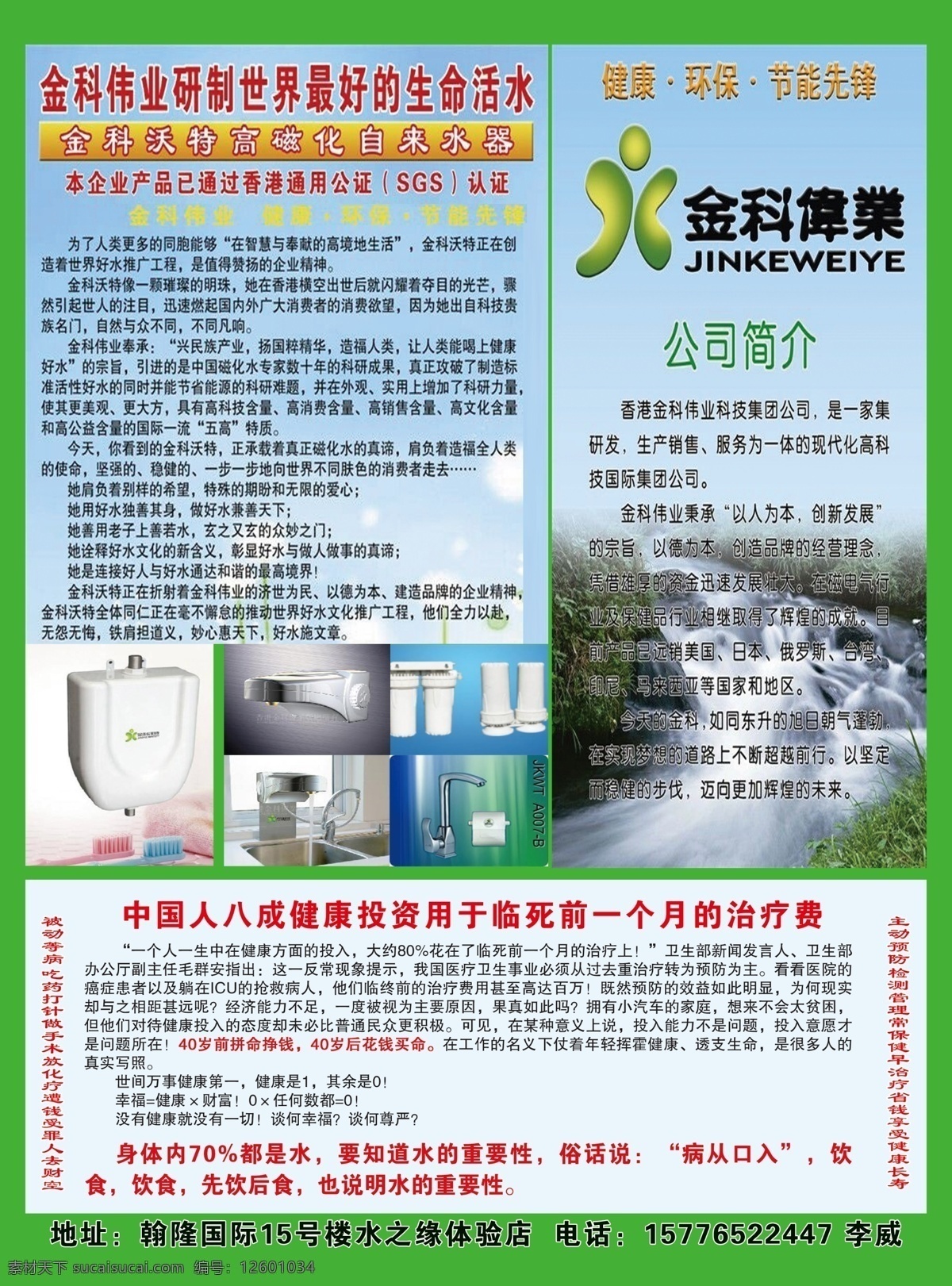 金科 伟业 宣传单 金科伟业 广告 dm宣传单