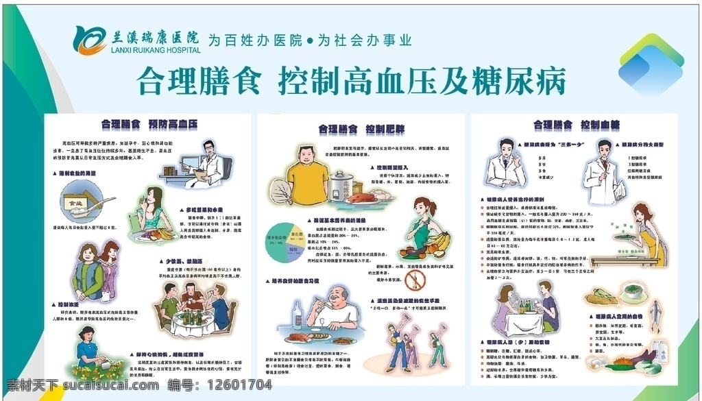 兰溪 瑞康 医院 三楼 整体 宣传 内科