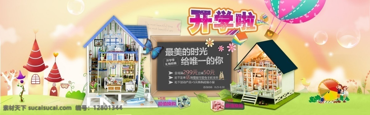 淘宝 天猫 店铺 全 屏 海报 开学季海报 diy 小屋 广告 淘宝天猫海报 首页装修 首页 banner 淘宝天猫广告 全屏海报设计 网店首页装修 网店促销广告 淘宝天猫首页 首页广告设计 全屏广告设计 城市建筑 淘宝界面设计