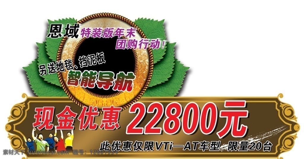 汽车车顶牌 汽车牌 牌 形状牌 形状 价格牌 特价牌 汽车 车顶牌 其他模版 广告设计模板 源文件