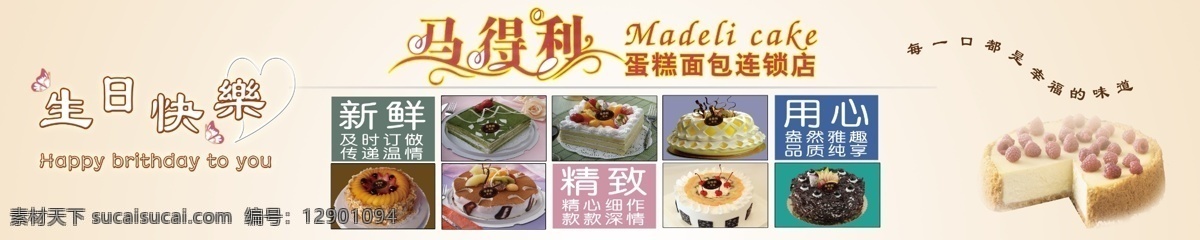 马 得利 蛋糕店 广告设计模板 面包店 西点 宣传 源文件 马得利 psd源文件 餐饮素材