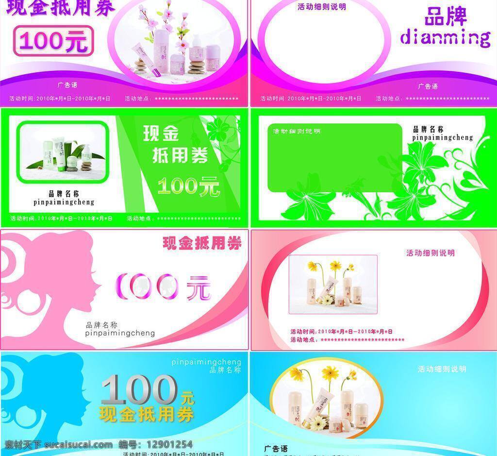 100元 波浪 抵用券 粉色 红色 护肤品 化妆品 卡 优惠券 现金 一百元 紫色 绿色 蓝色 浅色 浅色调 卡片 植物 头像 曲线 模板 亮色 名片卡片 矢量 名片卡 广告设计名片