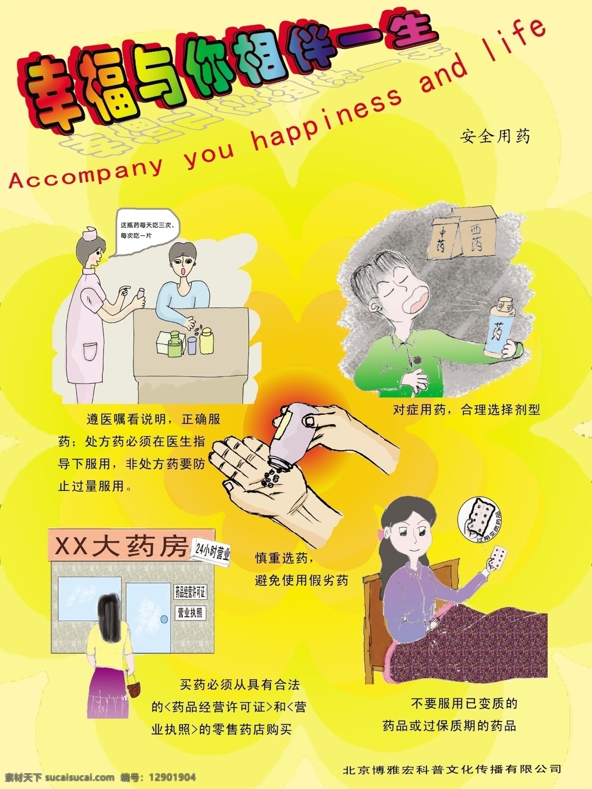 药品 安全 广告设计模板 黄色 卡通 手绘 源文件 展板 展板模板 模板下载 药品安全 矢量图 日常生活