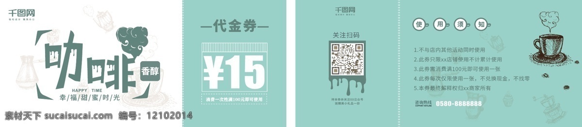 蓝绿色 小 清新 咖啡店 美食 餐饮 代金券 优惠券 蓝色 绿色 小清新 矢量 咖啡 活动礼券 美食优惠 使用说明 15元优惠 咖啡厅 餐厅优惠券