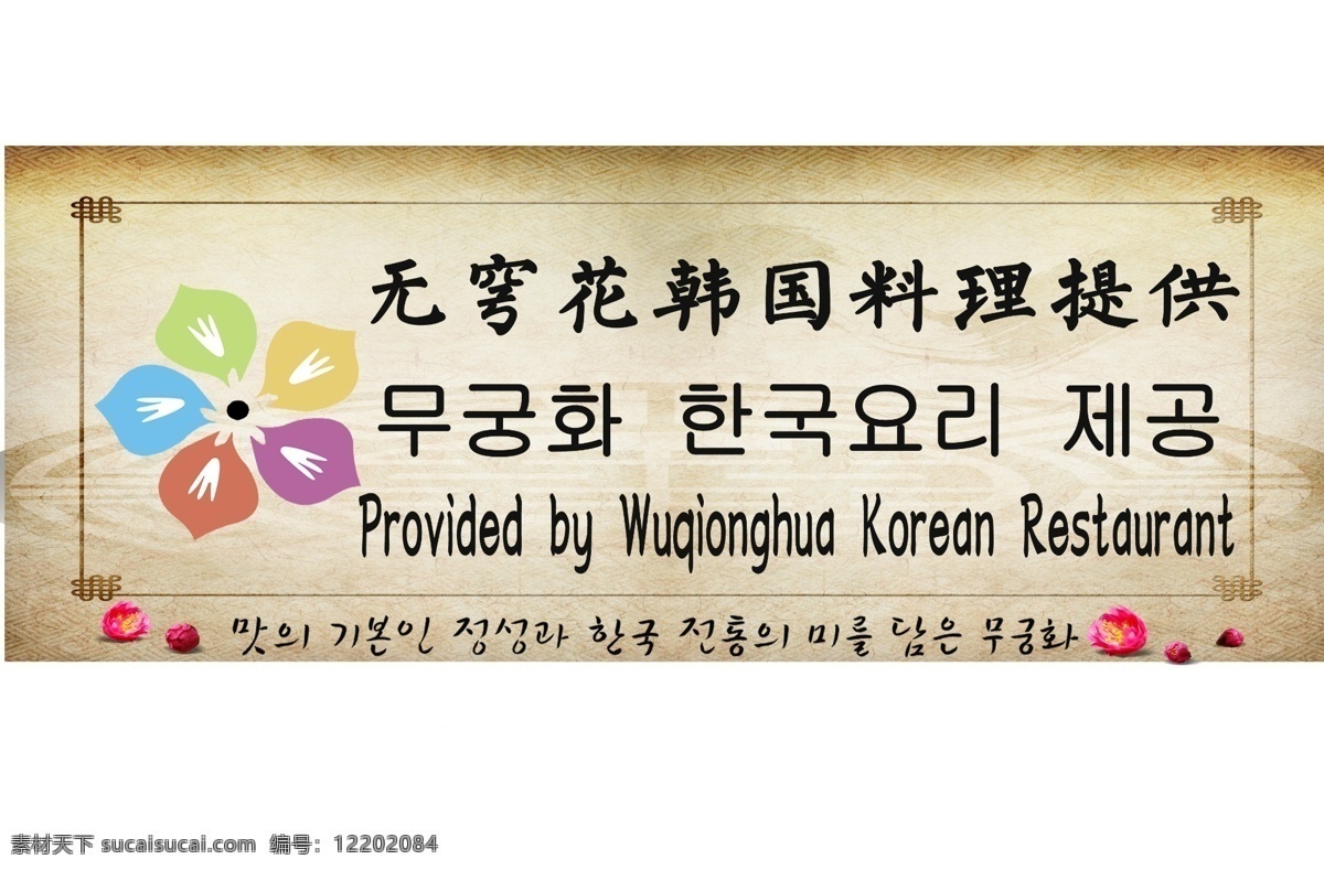 韩国料理提供 餐饮 韩文 英文 标签 黄色