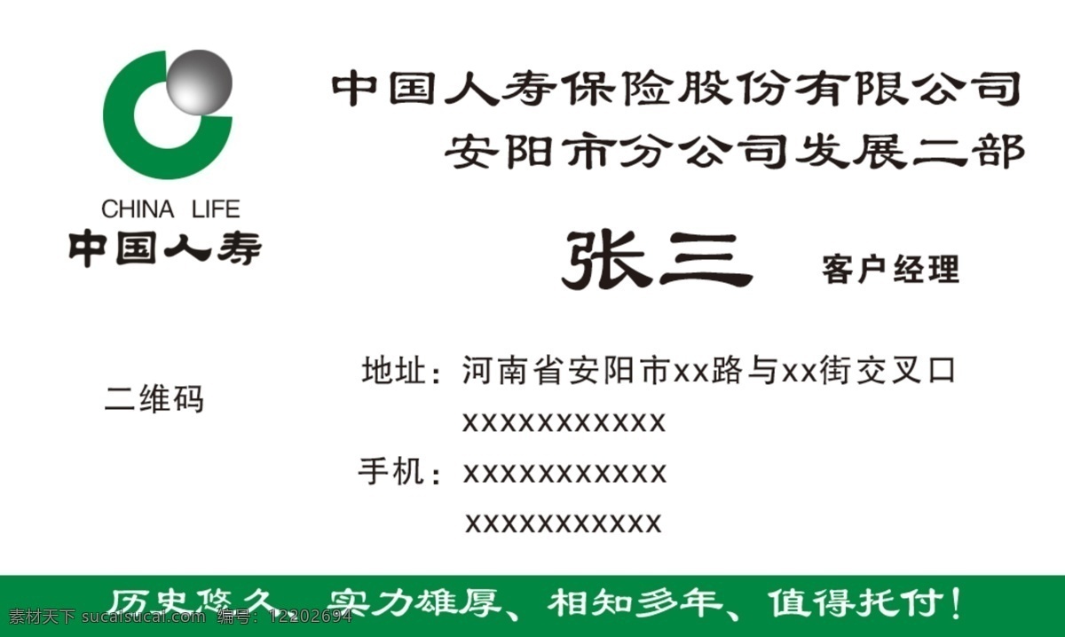 中国 人寿保险 名片 保险名片 名片模板 中国人寿 保险模板 ps分层素材 高档名片 名片卡片 分层