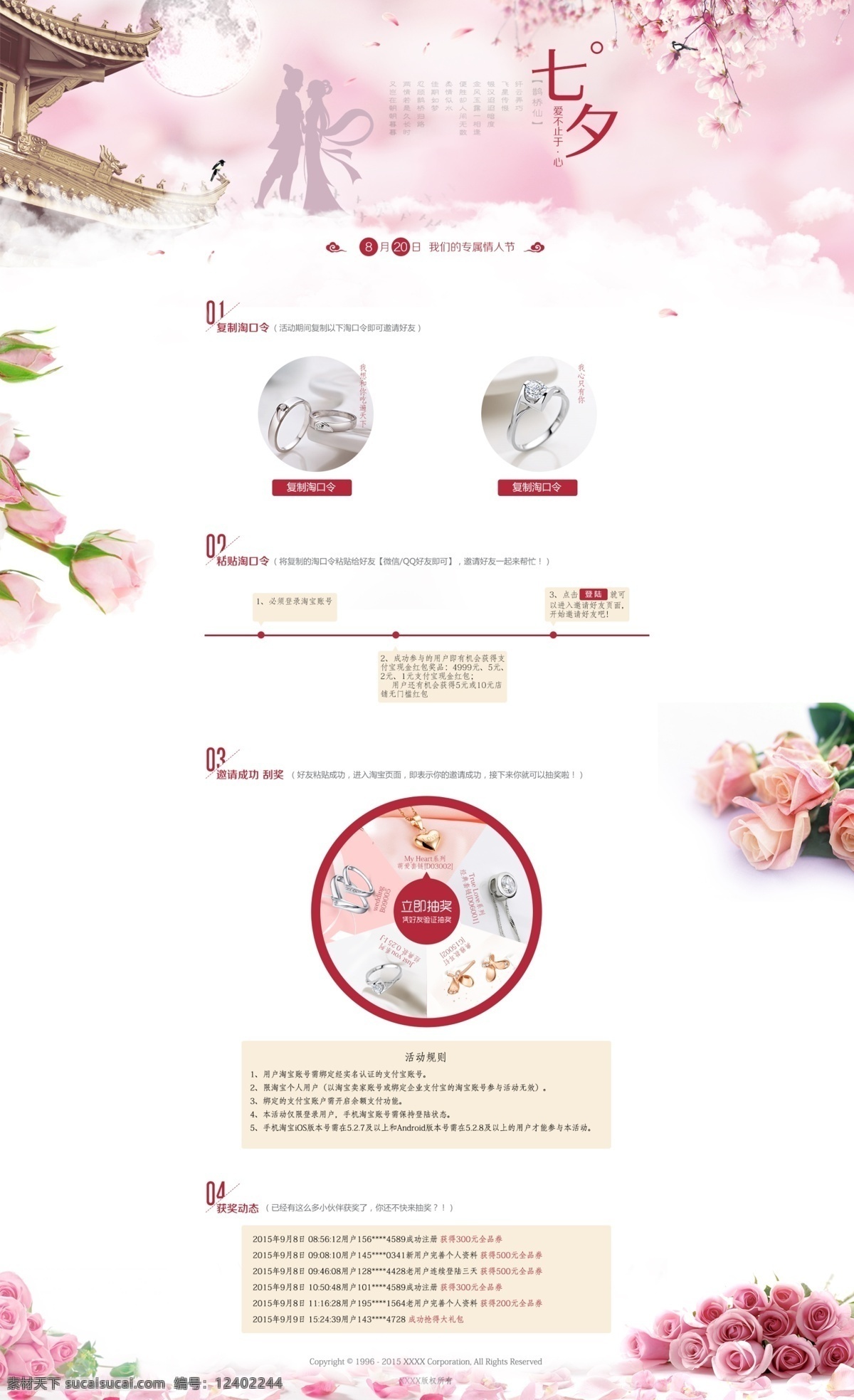 七夕 我们 专属 情人节 淘宝 专属情人节 粉色系 大气 抽奖 web 界面设计 中文模板 白色