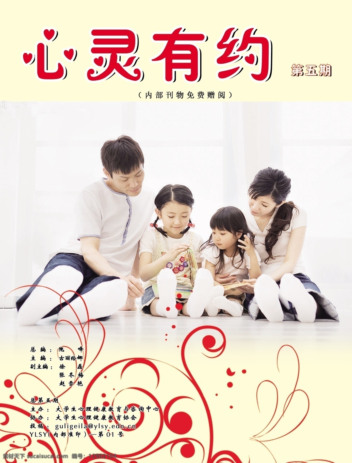 心灵 有约 封面 广告设计模板 画册设计 幸福家庭 源文件 心灵有约封面 封面设计 淡黄色主题 华丽红色花纹 其他画册封面