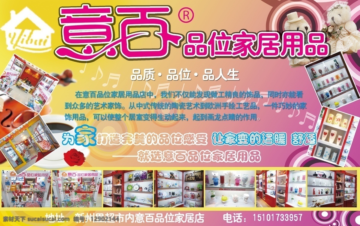 广告设计模板 家居生活用品 家居用品 咖啡 玫瑰 圈圈 小熊 模板下载 音乐符号 源文件 psd源文件