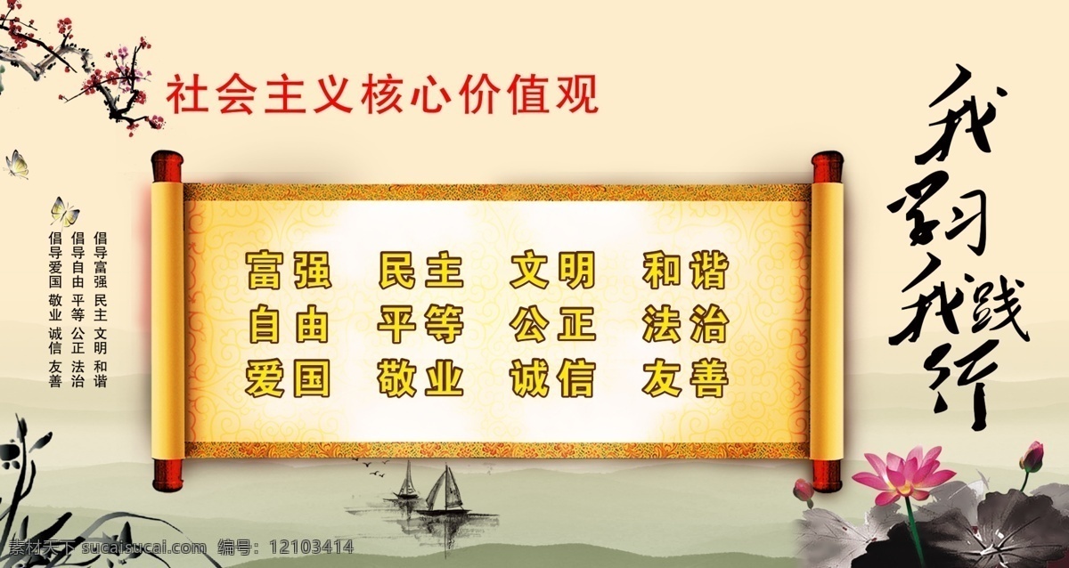 社会主义 核心 价值观 我学习我践行 倡导 富强 民主 文明 和谐 自由 平等 公正 法治 爱国 敬业 诚信 友善 广告设计模板 源文件