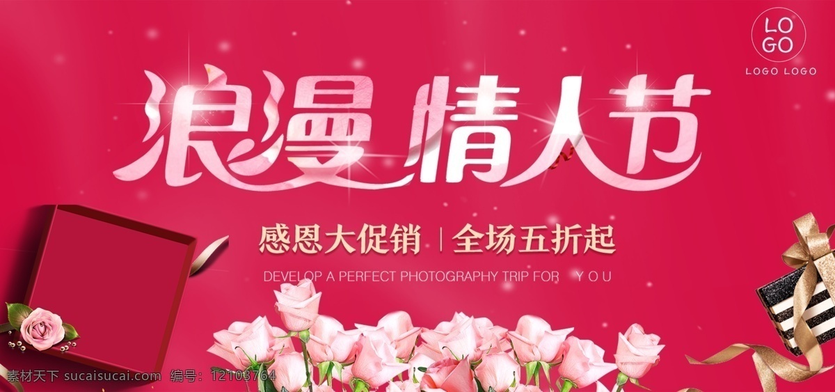 红色 情人节 浪漫 促销 海报 礼盒 banner 五折 玫瑰 粉色玫瑰 粉色