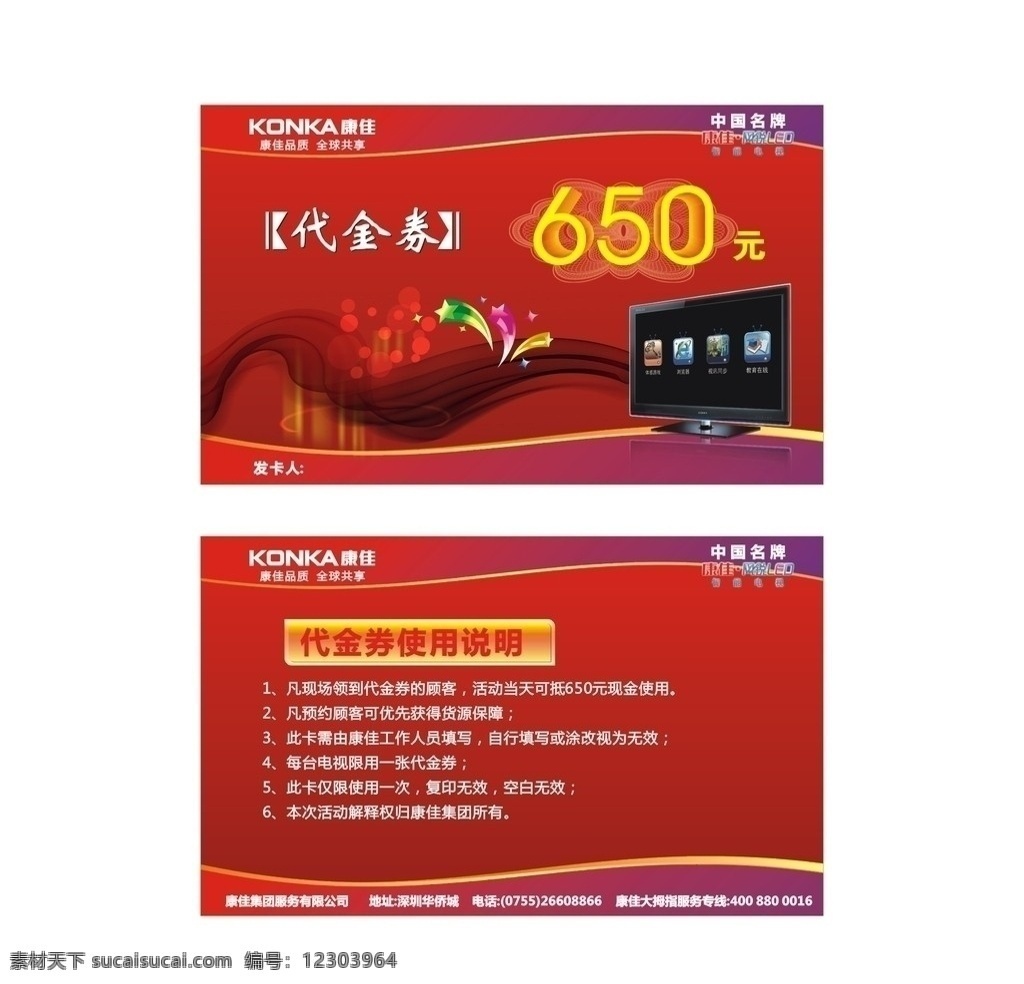 康佳代金券 康佳 代金券 标志 logo 电视 e60 商务金融 矢量