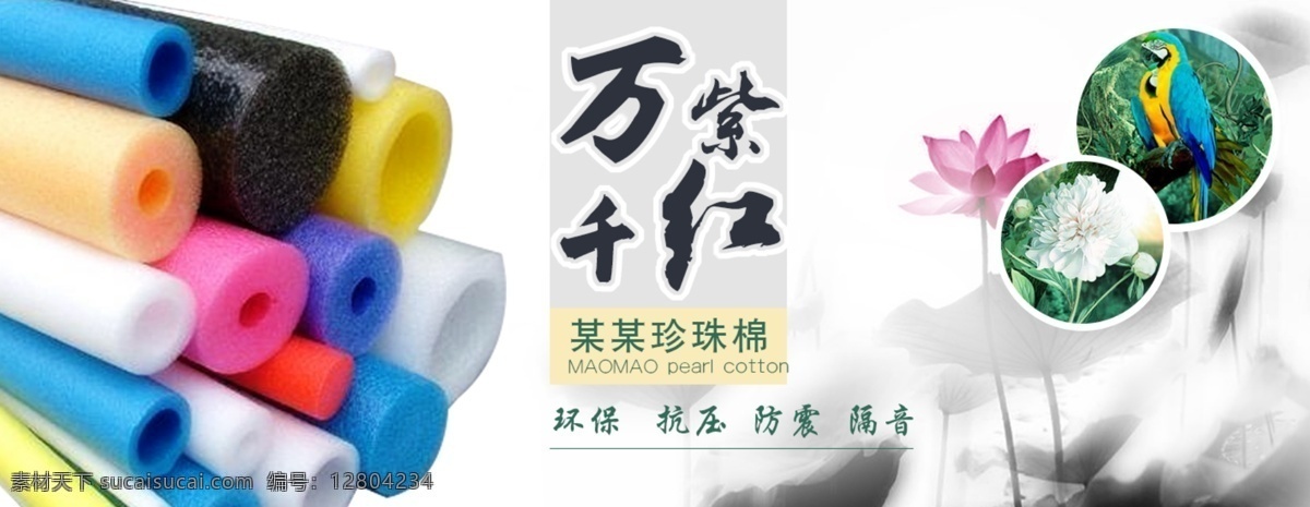 珍珠棉大图 珍珠棉广告 网站大图 网站图片 网站 banner 分层