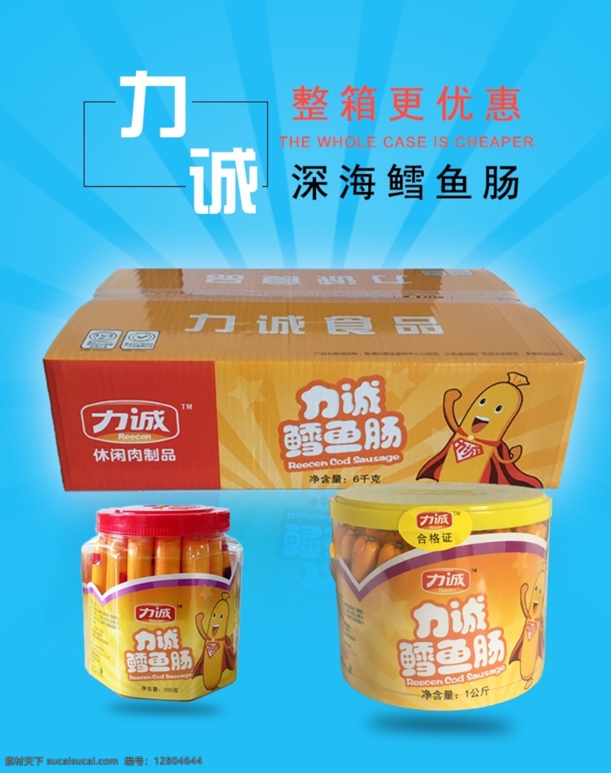 整箱 食品 鳕鱼肠 鱼肠