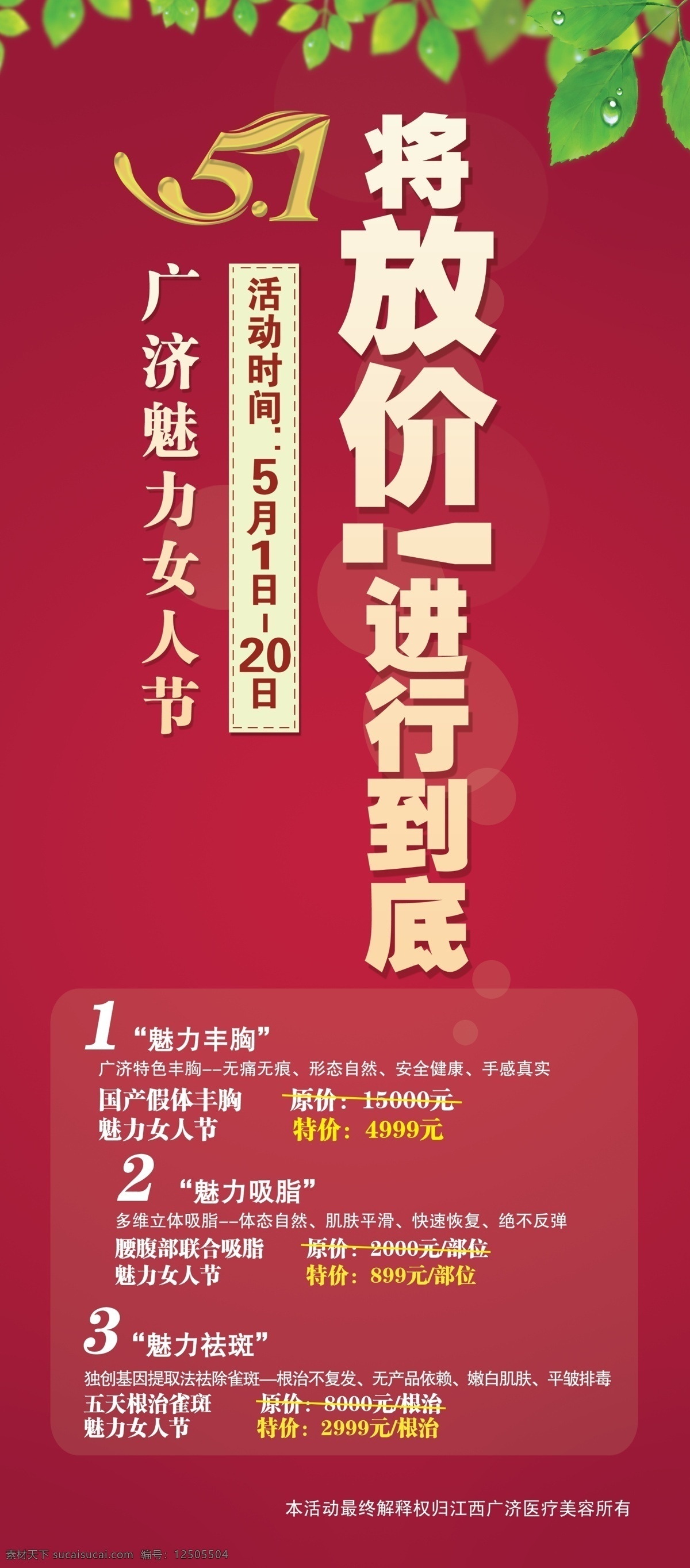 五 医院 活动 展架 广告设计模板 绿叶 五一活动 源文件 展板模板 展架设计 字体设计 psd源文件