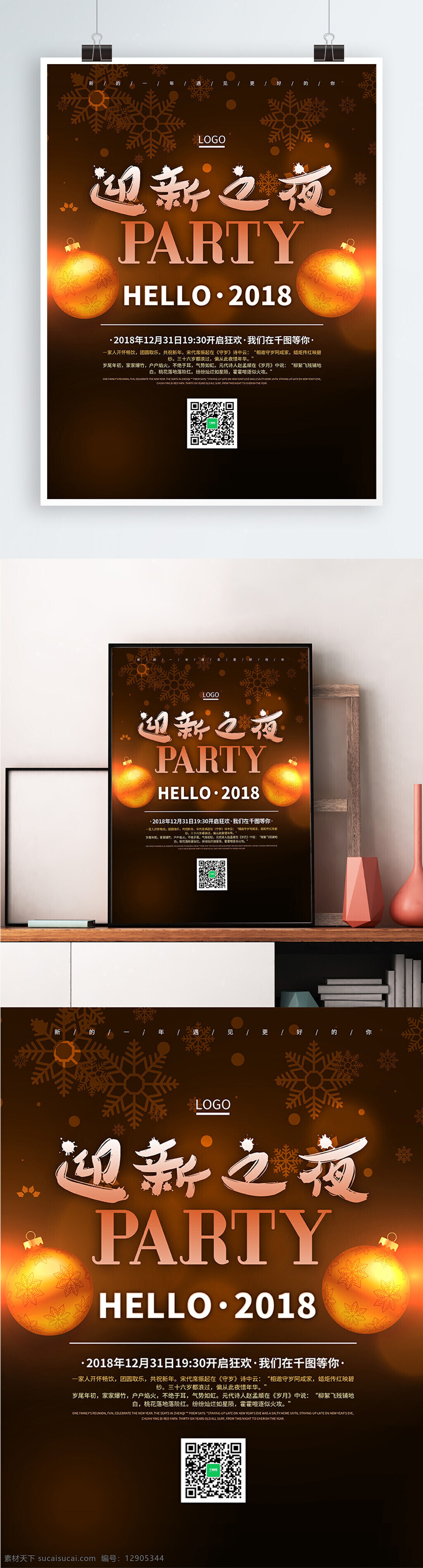 2018 迎新 夜 派对 海报 黑色大气 简约 酒吧海报 狂欢 霓虹效果 你好2018 派对海报 新年快乐 新年派对 炫彩效果海报 迎新之夜