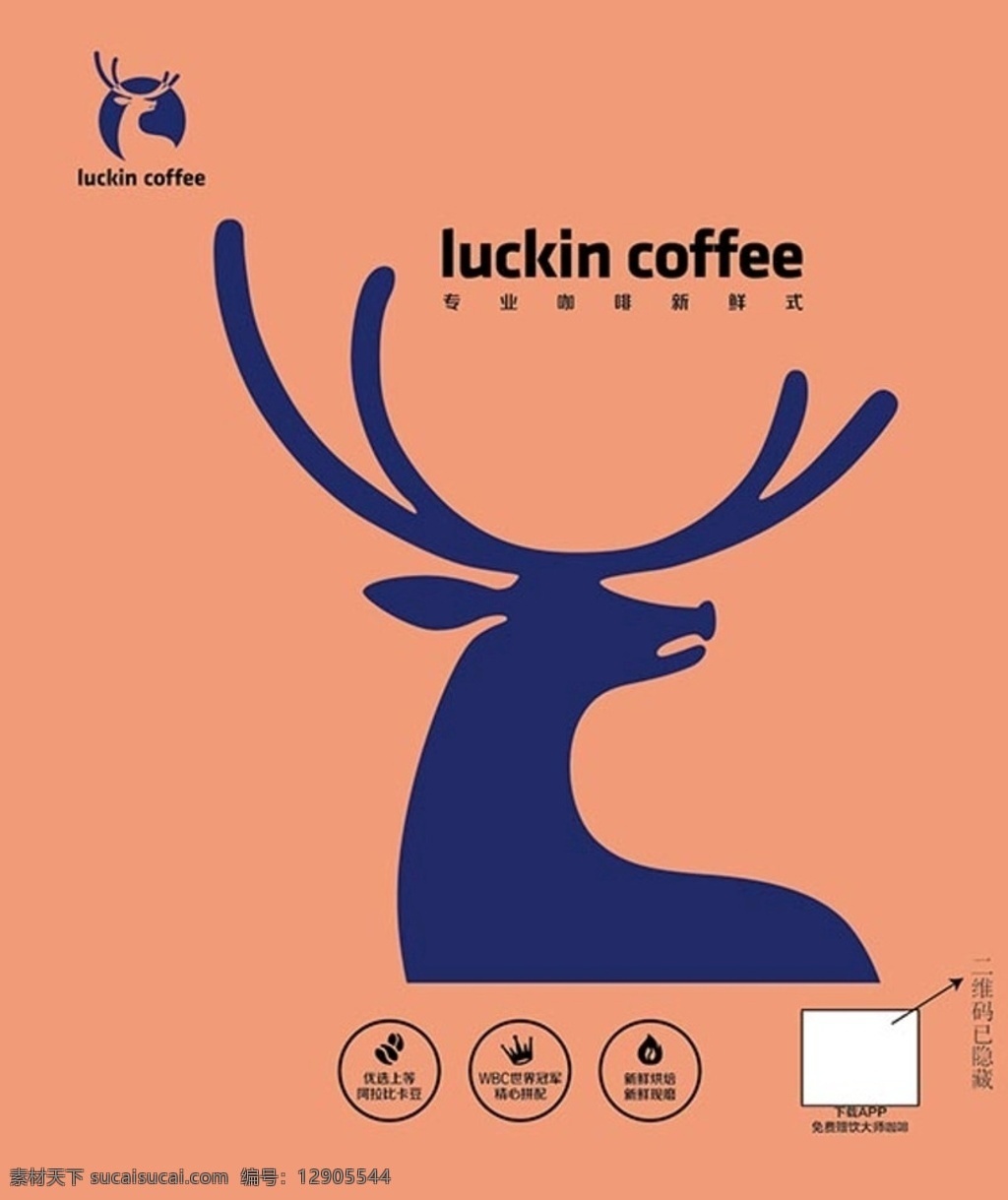 瑞幸咖啡 鹿 咖啡 咖啡豆 鹿矢量图 logo设计