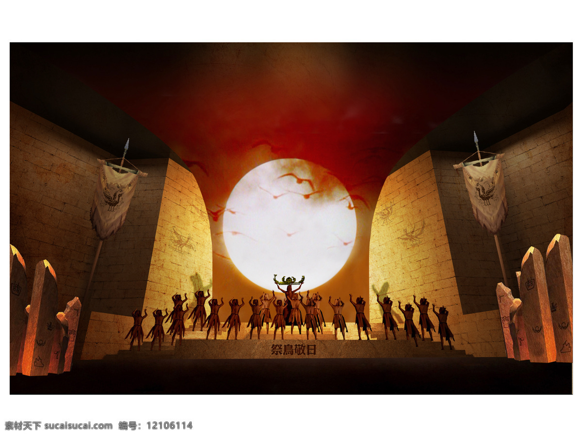 祭祀 古代 动画 猿人 太阳 拜日 3d设计 3d作品