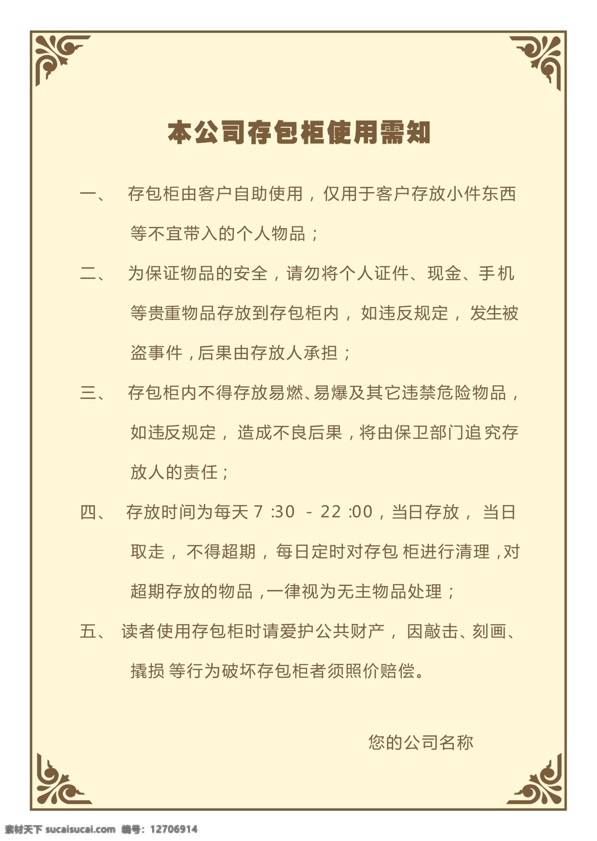 存包须知 边框 花纹 温馨提示 其他模版 广告设计模板 源文件