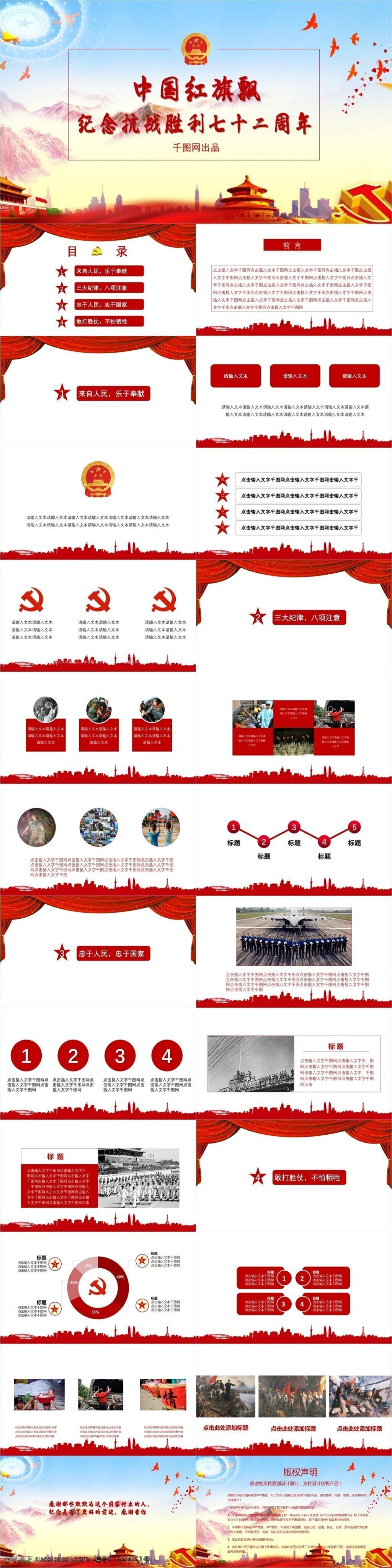 中国 红旗 飘 铁血 纪念 抗战 胜利 周年 模板 纪念革命 胜利和平 战争党建庆祝 世界历史 反法西斯纪念 投降英雄 战争 纪念日
