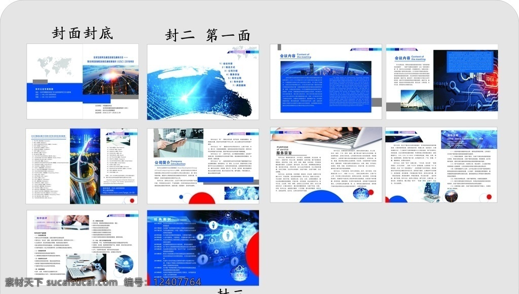 科技时尚画册 互联网宣传册 互联网画册 科技画册 蓝色元素画册 宣传册 会议画册