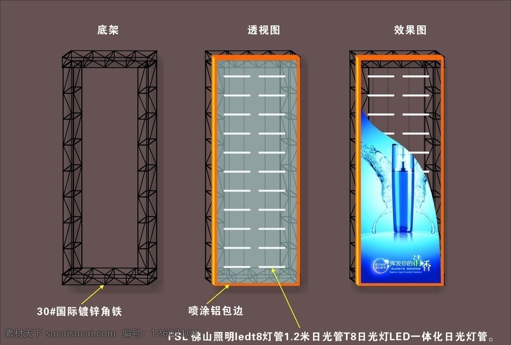 灯箱效果图 铁架 灯箱 效果图 底架 角铁