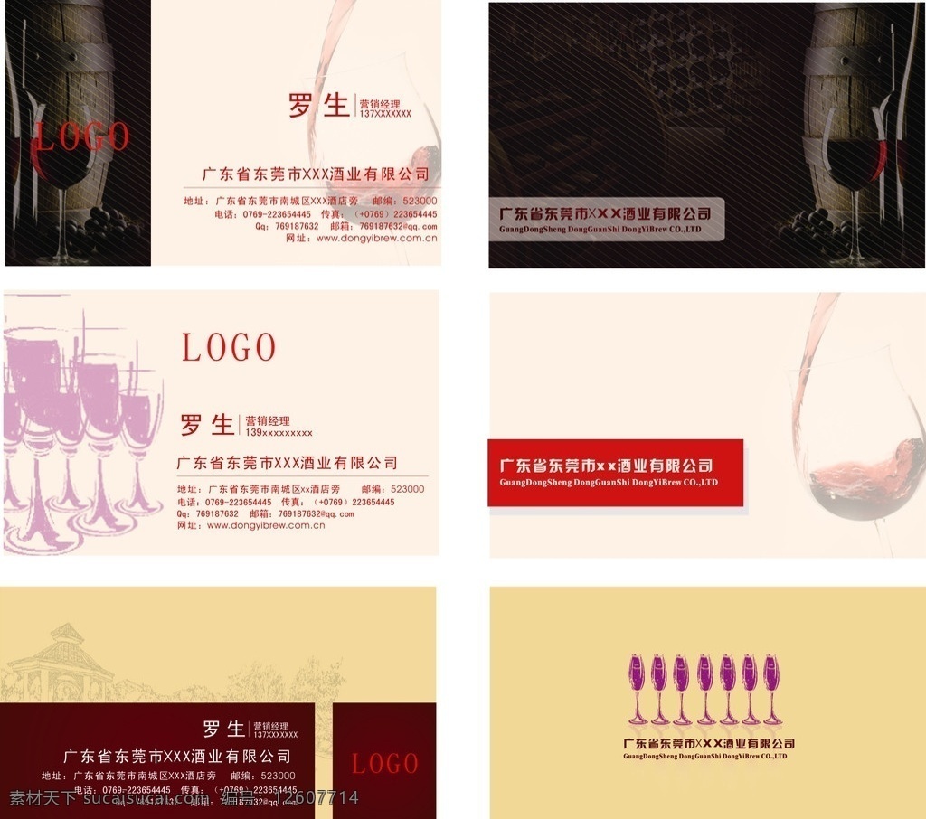 酒业名片设计 酒业 logo 地址 酒杯 酒红色 渐变 木桶 名片卡片 矢量