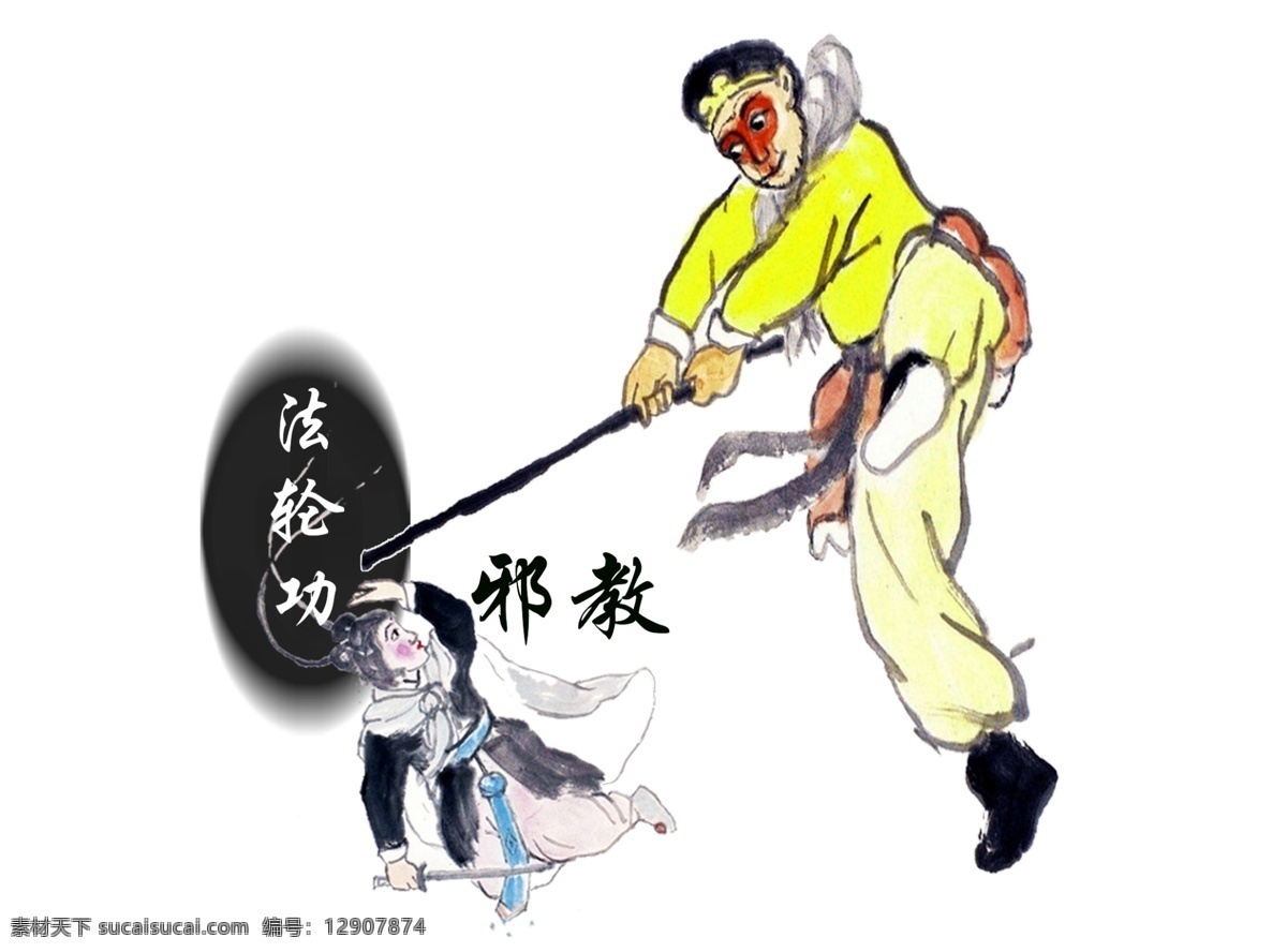 反对邪教素材图片下载-素材编号12907874-素材天下图库