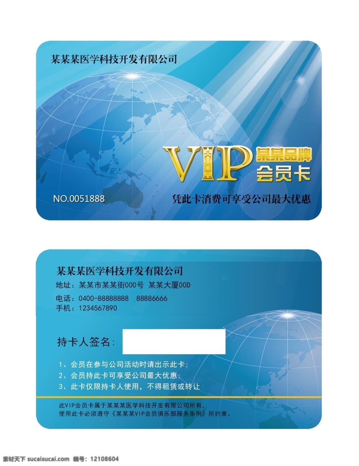 vip 会员卡 vip会员卡 广告设计模板 精美 蓝色 名片卡片 星球 源文件 名片卡 广告设计名片