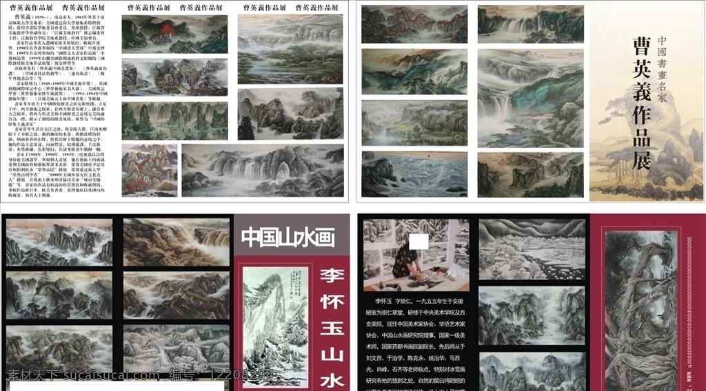 中国 山水画 折页 画 山水画折页 山水画彩页 画家 艺术类
