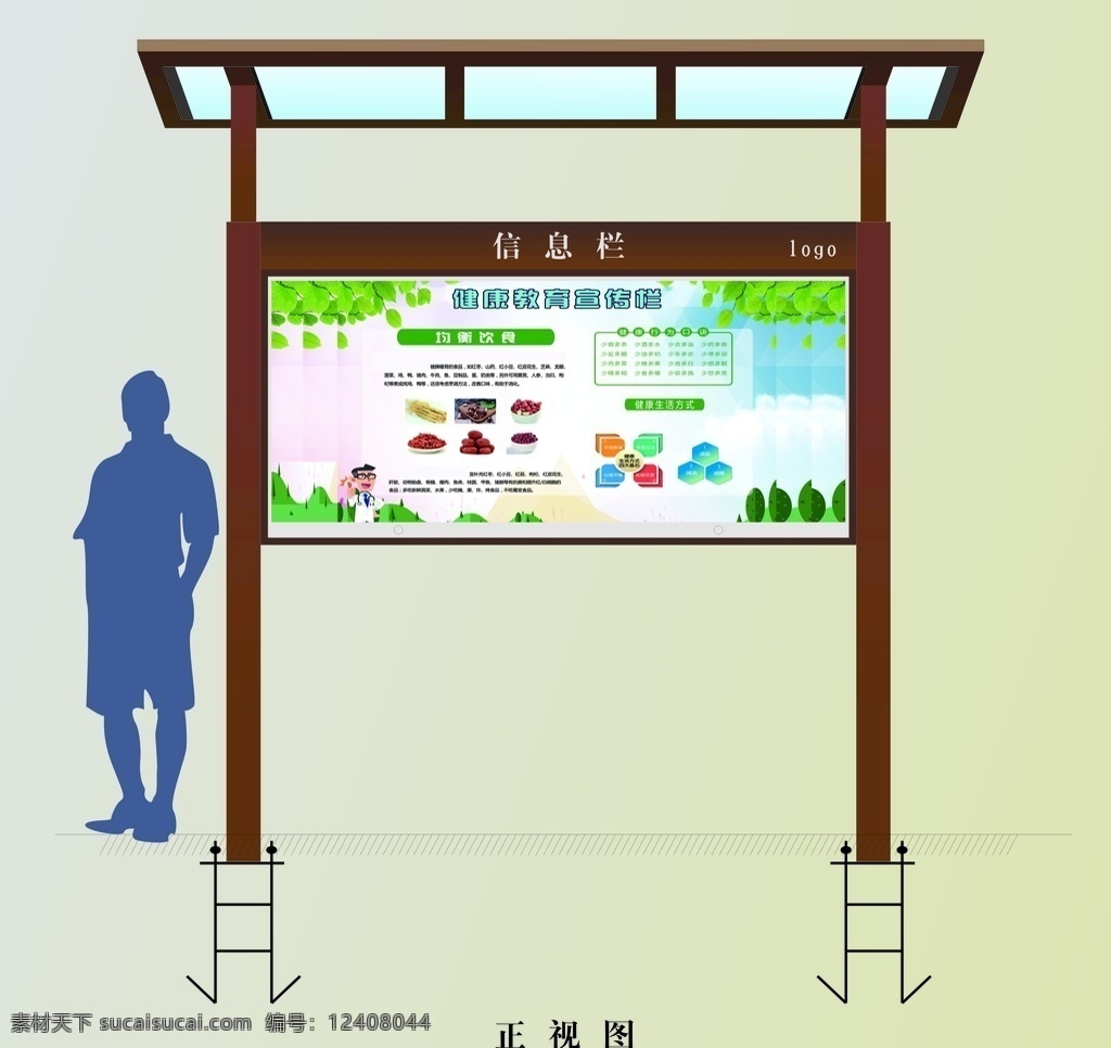 白钢信息栏 健康教育 白钢 宣传栏 烤漆宣传栏 制作图纸 常用标识 室外广告设计
