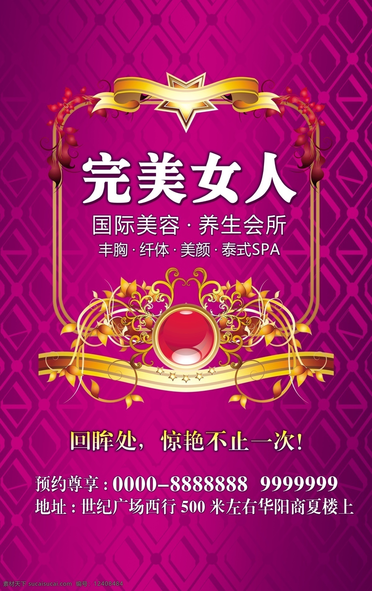 丰胸 广告设计模板 美容院 美颜 漂亮女人 泰式spa 纤体 完美女人 养生 会所 模板下载 养生会所 国际美容 女人世界 完美会管 女人会所 女人养生馆 美容美发所 女会馆 源文件 其他海报设计
