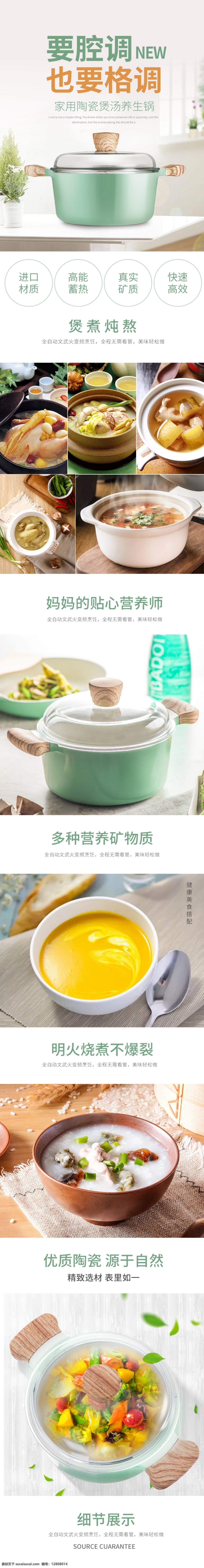 清新 简约 家用 陶瓷 汤锅 详情 模板 唯美 砂锅 厨具 锅 陶瓷锅详情页 炒锅详情页 养生煲详情页 新陶养生煲 锅具详情页 淘宝 炒锅 页 砂锅描述图 煎锅 电锅详情 电锅详情页 厨具详情页 厨房用品