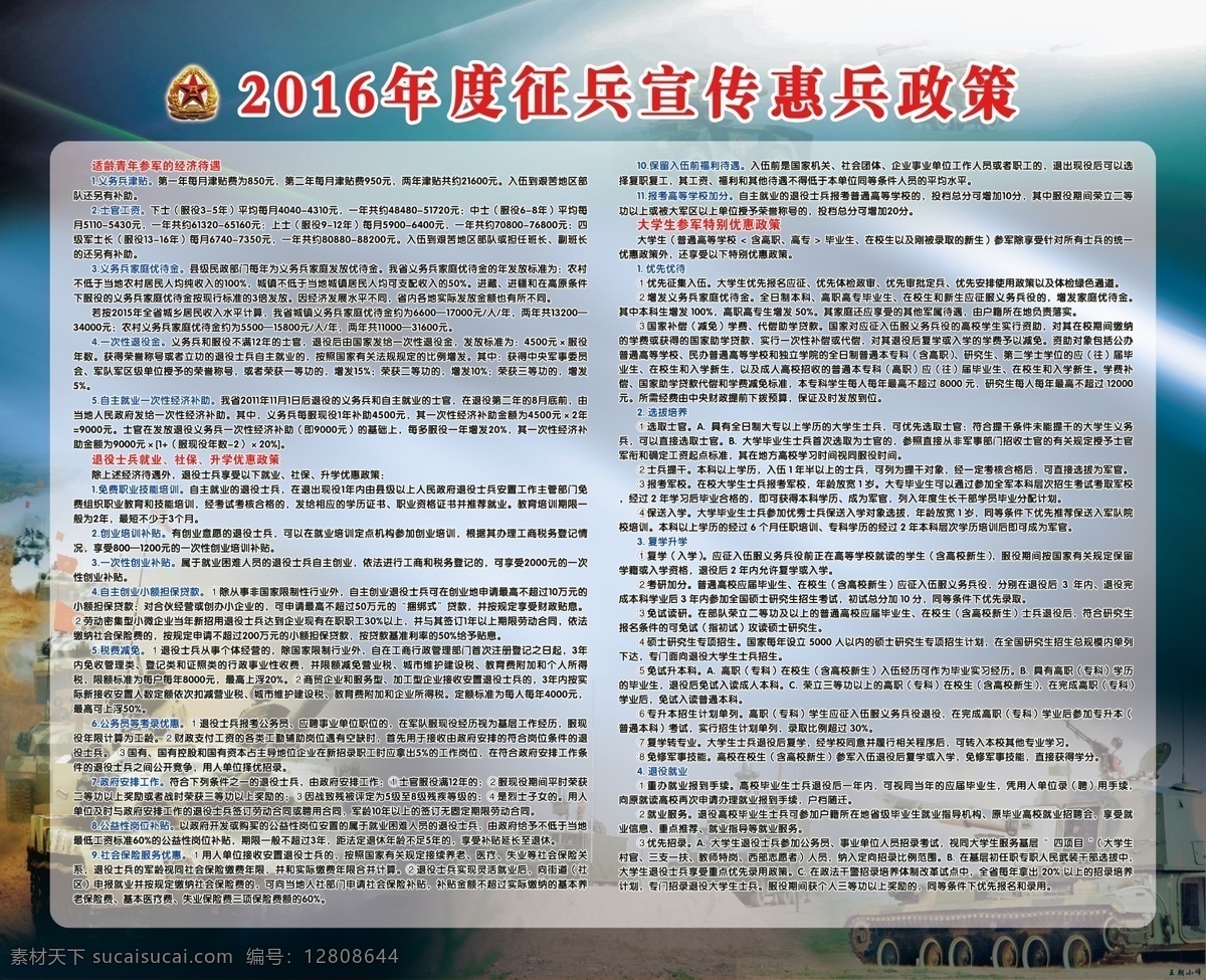 征兵公告 兵役公告 兵役 当兵