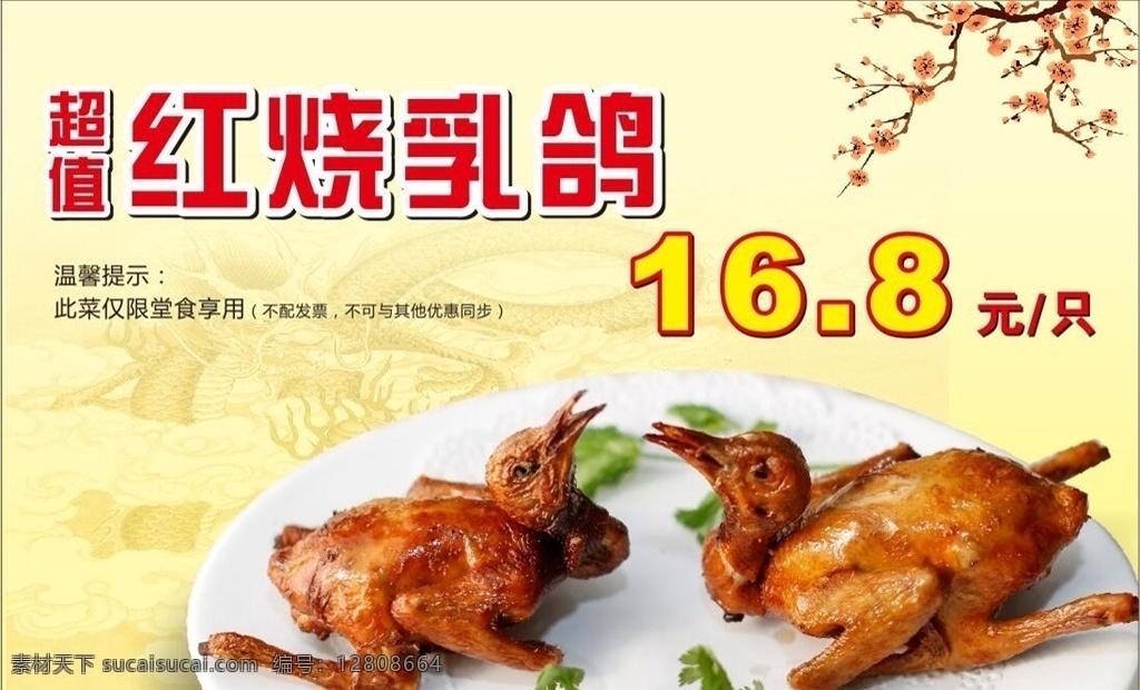 红烧乳鸽 石岐乳鸽 乳鸽 鸽子 特色乳鸽 美食 食物 菜肴