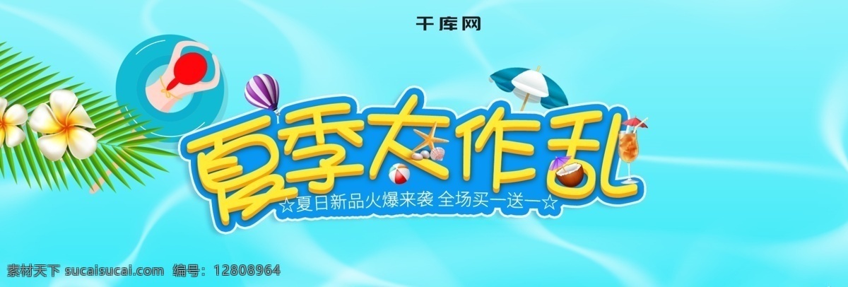 淘宝 天猫 卡通 可爱 夏季 尚 新 电器 海报 模板 夏季海报 夏季上新 卡通海报 夏天 电器海报 夏季元素 冰箱首页 空调首页 夏季特惠 狂热夏天