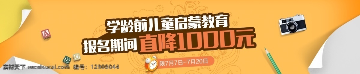 教育网站 banner 教育 活动报名 时间