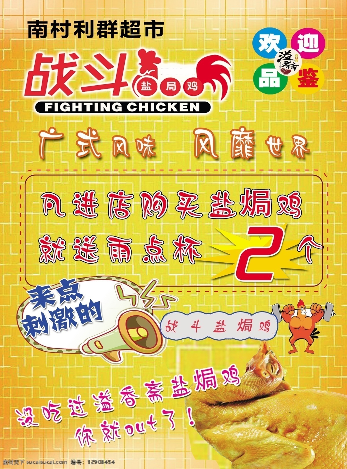盐焗鸡反面 盐焗鸡宣传页 dm 餐饮宣传单 黄色