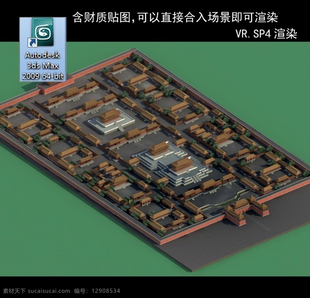 故宫简模 规划建筑 简易建筑 规划体块 简模 鸟瞰体块 鸟瞰建筑 规划简模 鸟瞰群体建筑 多层体块 故宫鸟瞰模型 规划 体块 3d设计 室外模型 max