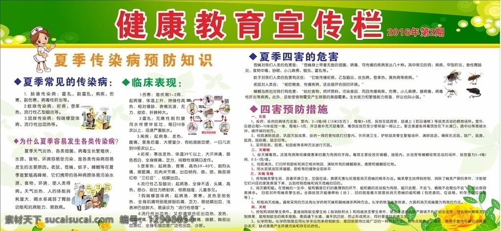 展板 健康教育栏 清爽背景 卡通护士 花 夏季展板 夏季四害 预防措施 夏季传染病 蟑螂 绿色背景 绿色展板