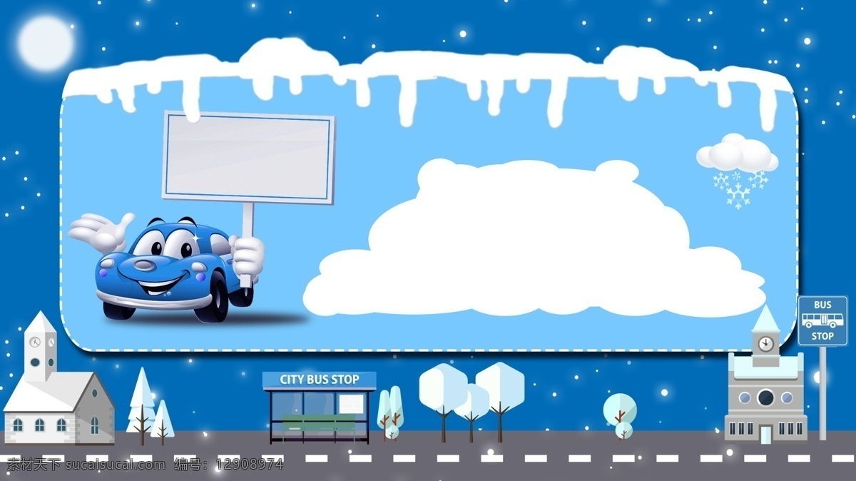 雪天 注意 安全 广告 背景 雪景 汽车 风景 房屋 雪花 广告背景 车票