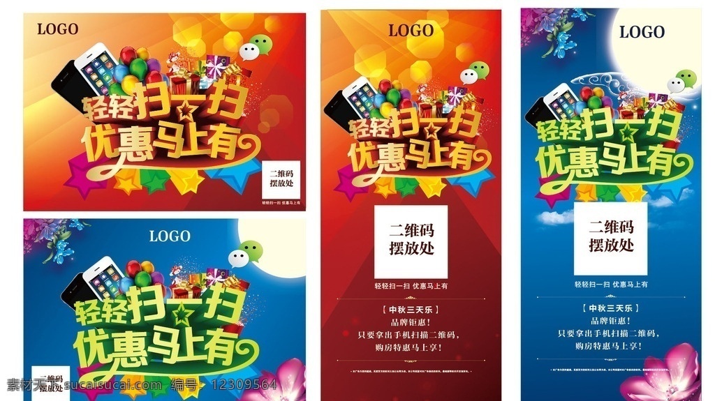 微 信 扫 优惠 马上 微信扫一扫 优惠马上有 背景板 易拉宝 展架 地产广告设计 室外广告设计
